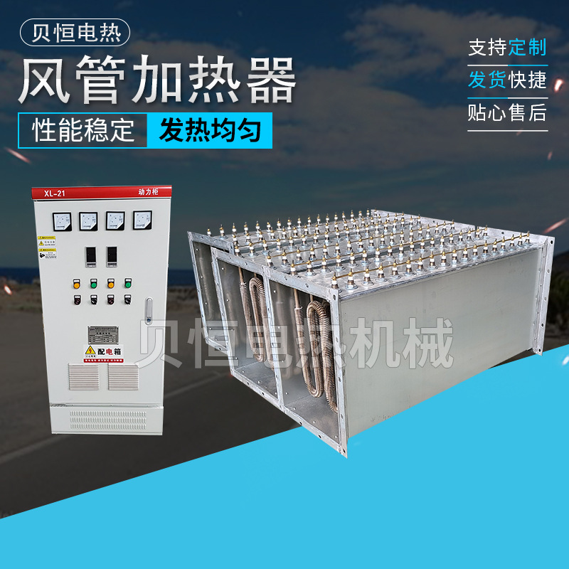 380v风管式ptc电加热器220v带温控新风空调机组预热电辅助加热器