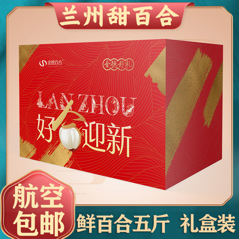 航空包邮兰州鲜甜百合独头