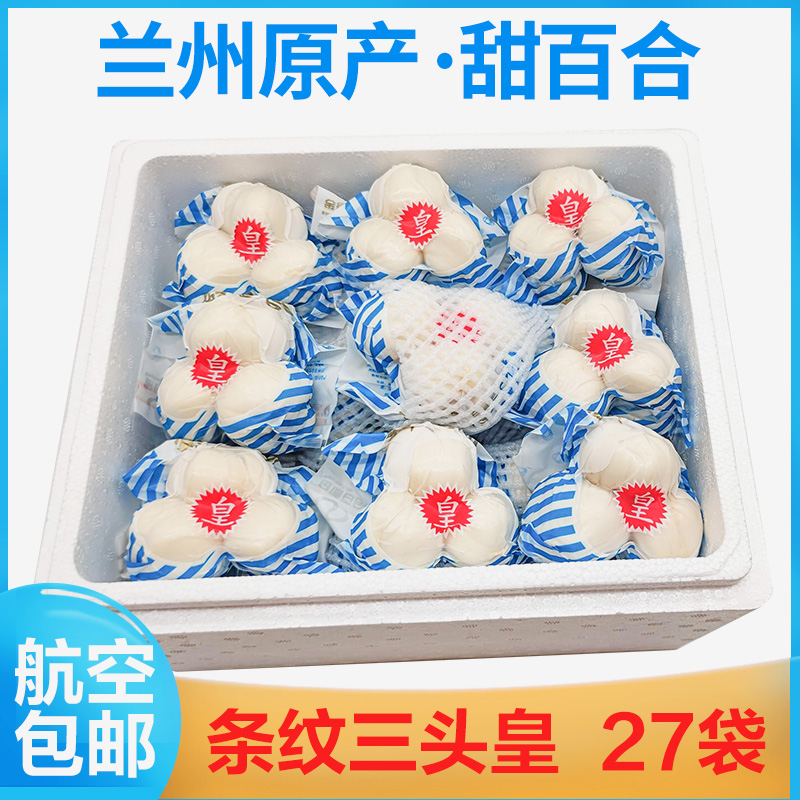 甘肃新鲜金德甘肃特产食用兰州甜百合条纹三头非百合干27袋*140克