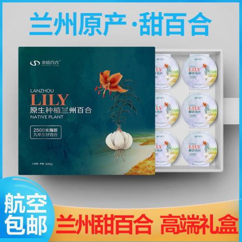 金德严选兰州百合白膜小碗新鲜