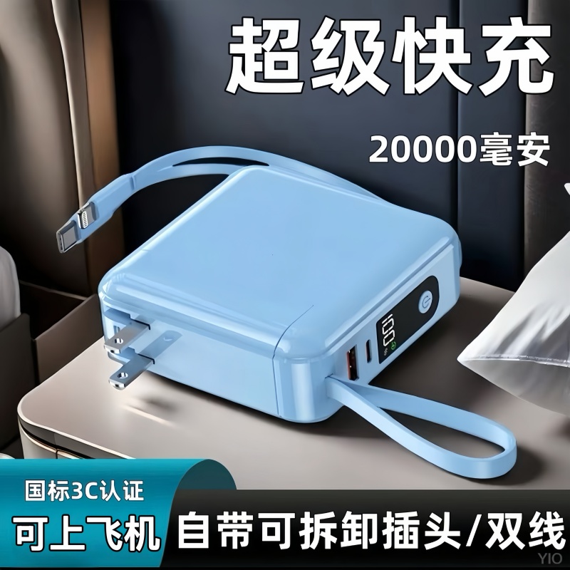 自带插头自带线充电宝20000毫安大容量超级快充小巧便携移动电源
