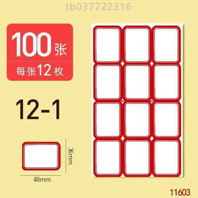 价格价格纸贴名字标签口取防水张粘贴口齐纸小贴纸100手帐标价办