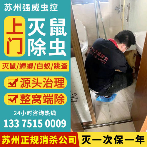 苏州灭鼠除四害【热销榜第一】