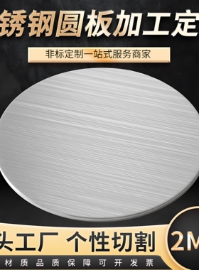 厚2mm毫米304不锈钢圆板材打孔加工圆片圆盘环垫片激光切割定制做