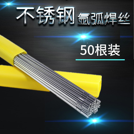 50根氩弧焊丝焊接神器304不锈钢电焊条2.5家用万能焊丝0.8mm焊条