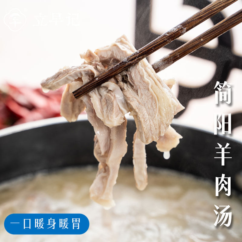 正宗简阳羊肉汤4斤即食特产羊肉汤羊肠