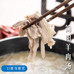 正宗简阳羊肉汤4斤即食特产羊肉汤羊肠
