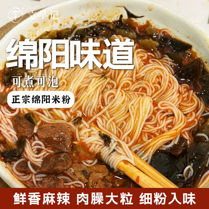 绵阳米粉牛肉肥肠粉丝鲜香速食方便米线夜宵速食可冲泡早餐正宗