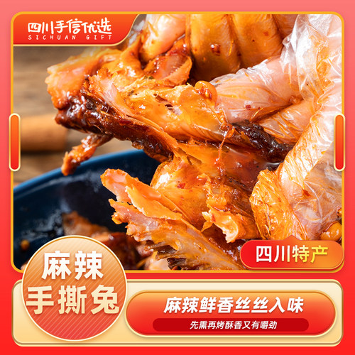 立早记麻辣手撕兔550g