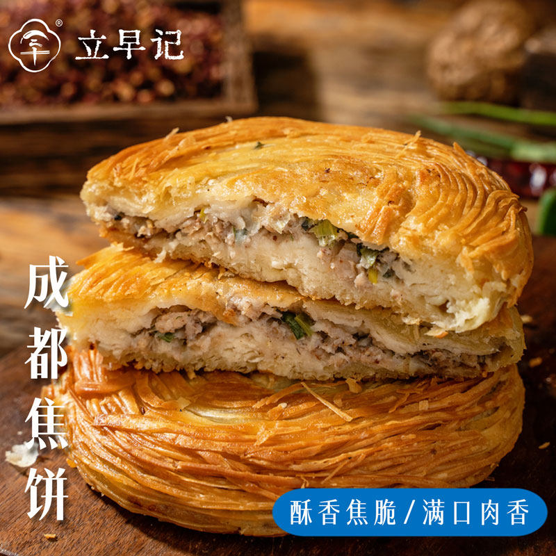 成都酥香焦饼煎饼肉饼酥皮馅饼千层酥早餐速食熟制品