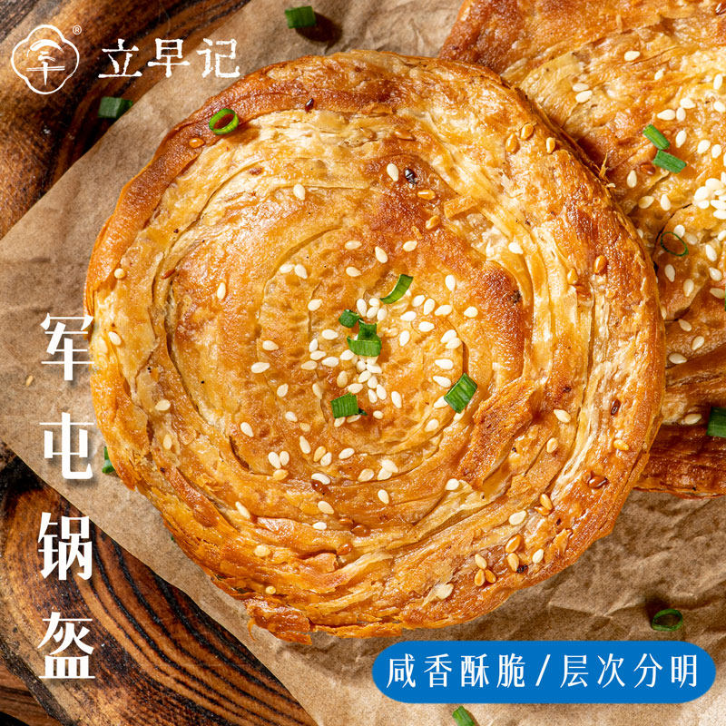 【彭州特产】军屯锅盔麻辣五香味加热即食点心糕点成都特产小吃