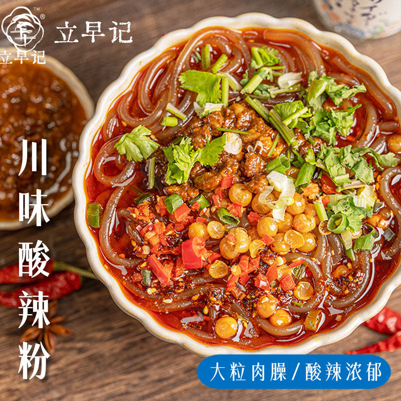 川味酸辣粉方便速食红薯粉粗粉粉条四川手信优选早餐夜宵粉丝