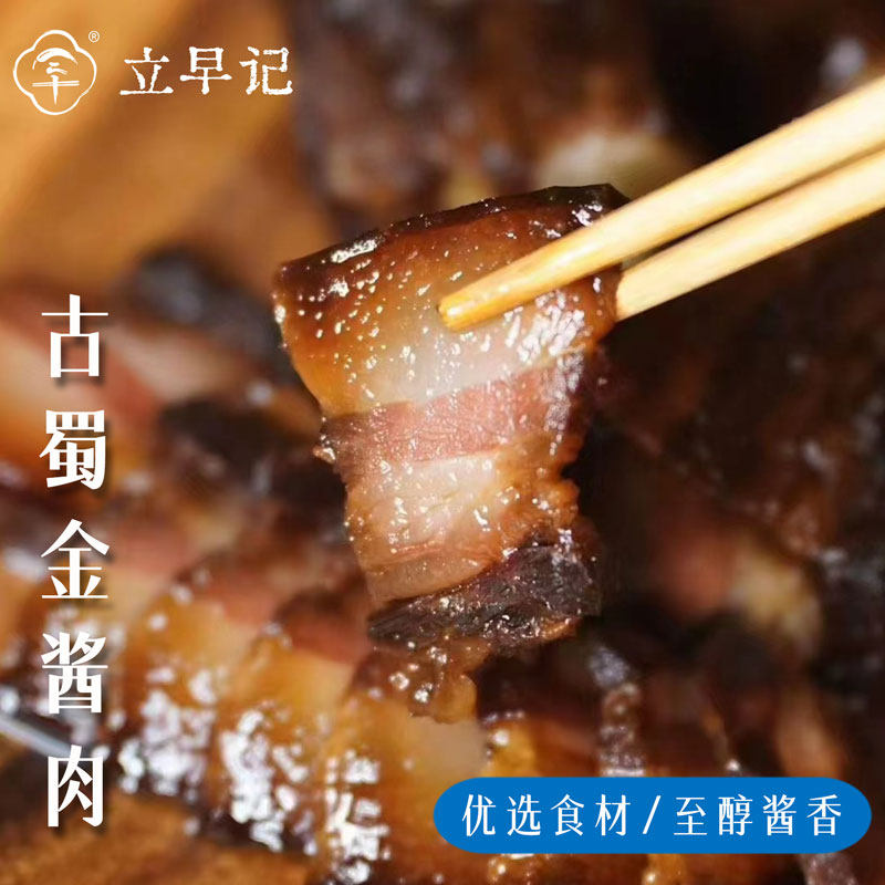 四川特产金酱肉酱五花肉酱香非烟熏风味农家腊肉