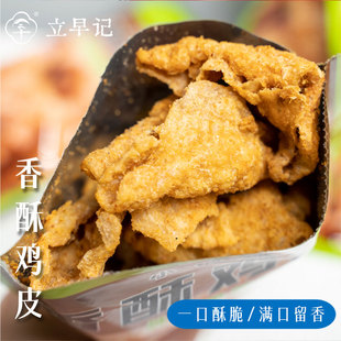 香酥鸡皮四川特产香酥鸡皮麻辣鸡皮零食小吃休闲食品