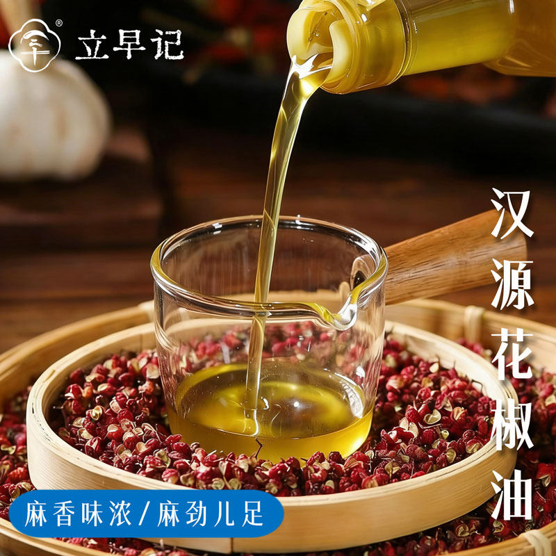 汉源花椒油清溪贡椒特麻特香