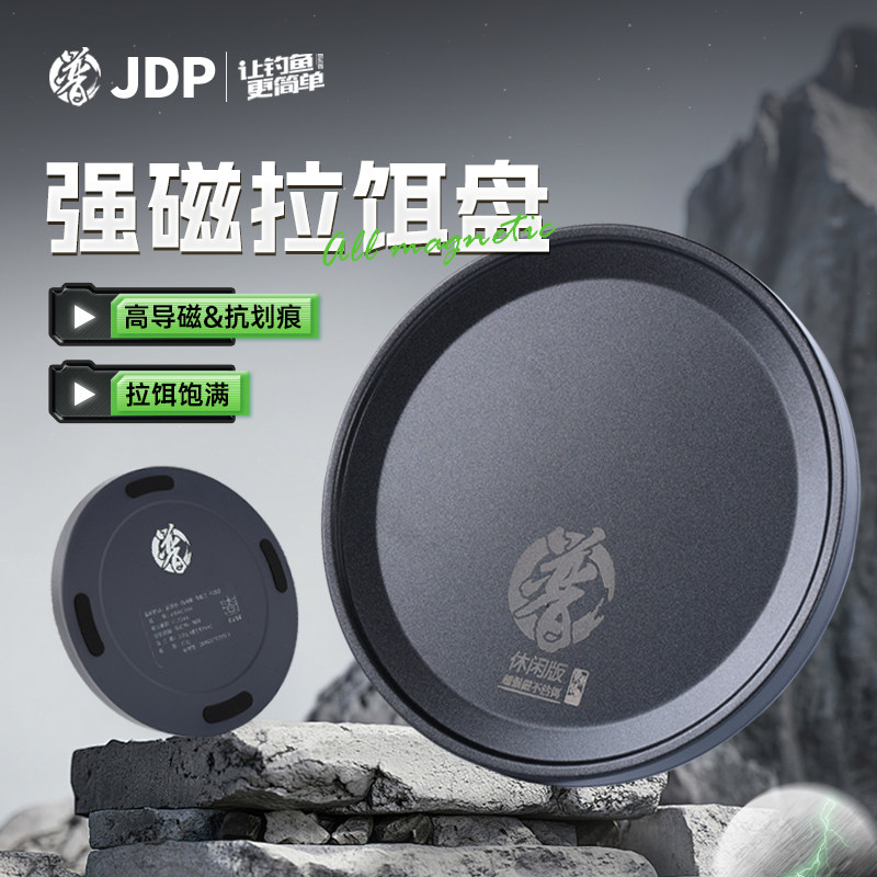 贾东普强磁拉饵盘强磁全磁渔具用品竞技立钩浮水不锈钢饵盘拉饵盘