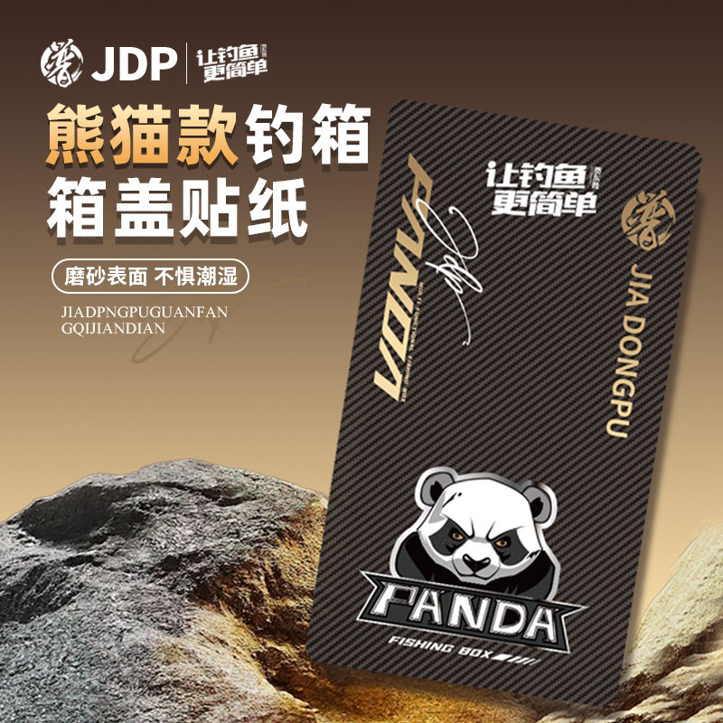 贾东普钓箱箱盖保护贴纸3D立体纹理防水防刮耐磨个性保护贴纸图片