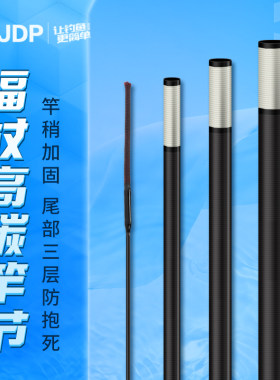 贾东普福杖系列鱼竿配节