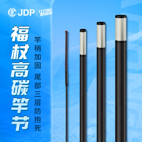 贾东普福杖系列鱼竿配节