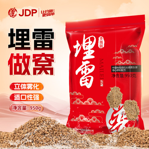 贾东普升级版埋雷950g饵料