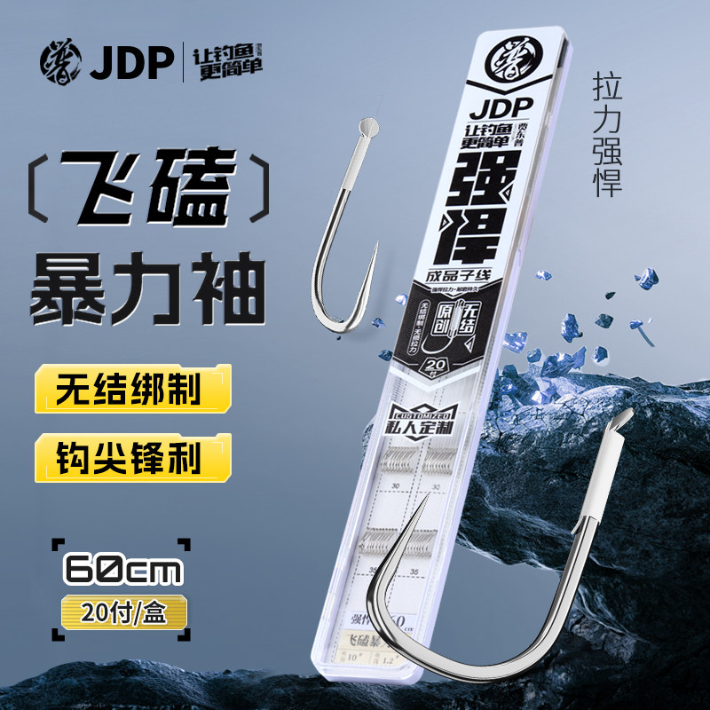 贾东普飞磕暴力袖20付无结成品子线套装鱼钩鱼线钓鱼用具