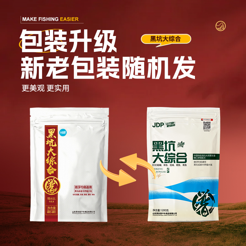贾东普黑坑大综合饵料钓鱼散炮泡泡球黑坑混养鲤青草鱼鲢鳙饵料