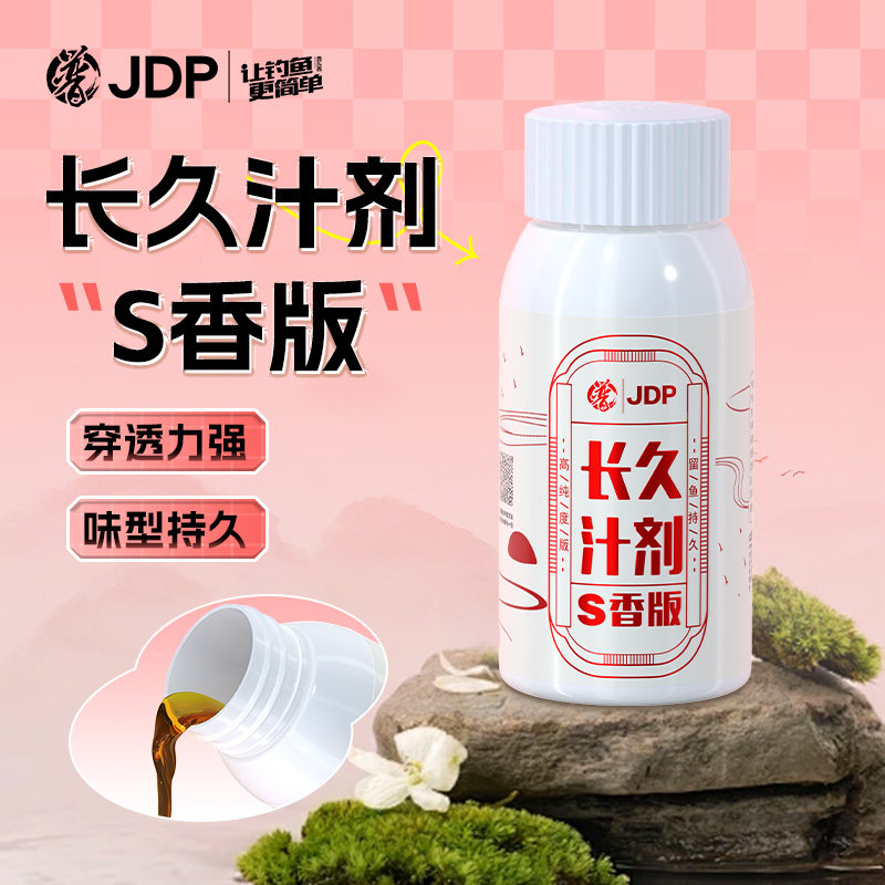 贾东普长久汁剂S香版钓鱼饵料添加剂黑坑野钓钓鱼用具
