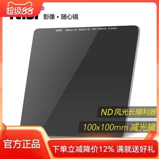 方镜中灰镜 ND镜 中灰密度镜 玻璃插片滤镜 方形减光镜 耐司100mm