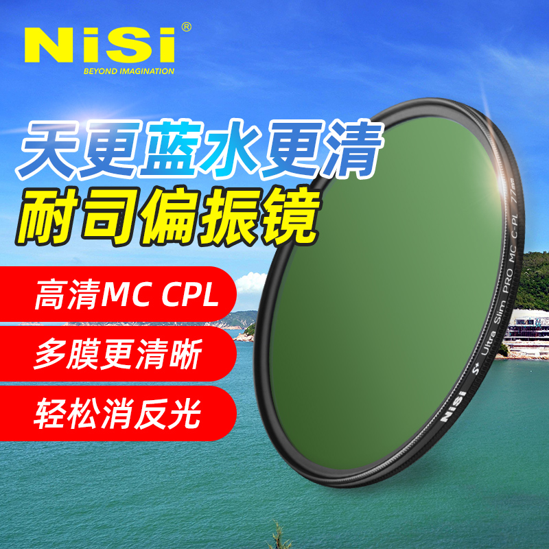 nisi耐司mccpl镀膜拍照偏振镜