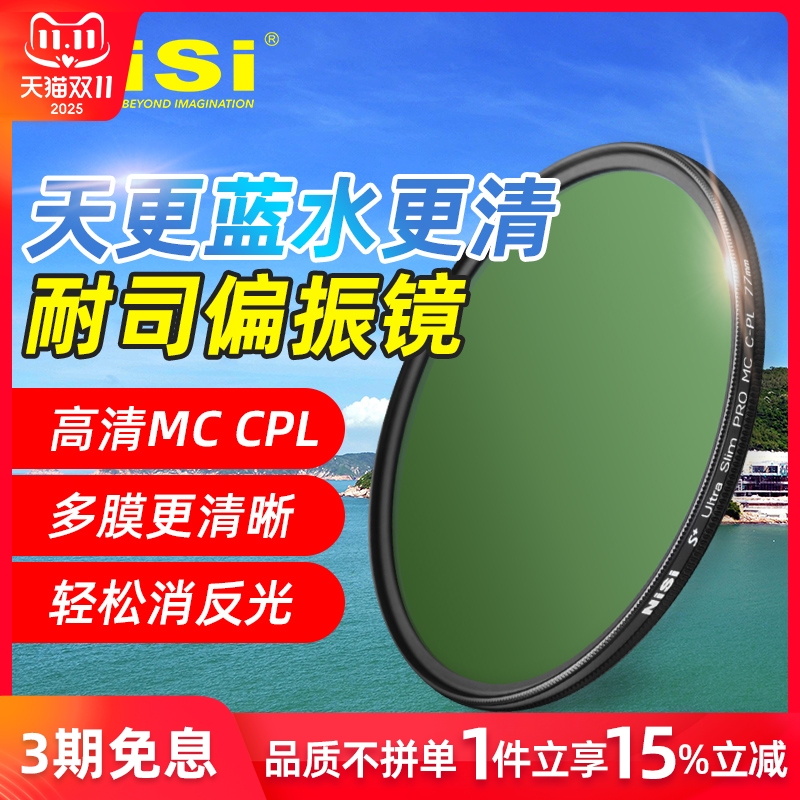 nisi耐司mccpl镀膜拍照偏振镜