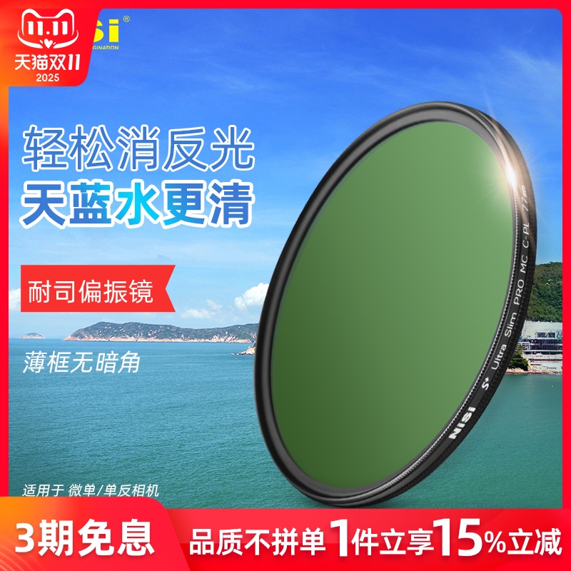 nisi耐司cpl偏振镜风光摄影消除