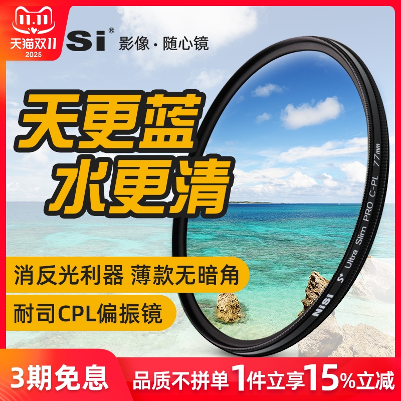 nisi耐司cpl偏振镜86mm微单反