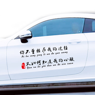 你不曾经历我的过往又如何知道我的心酸车贴抖音快手网红汽车贴纸