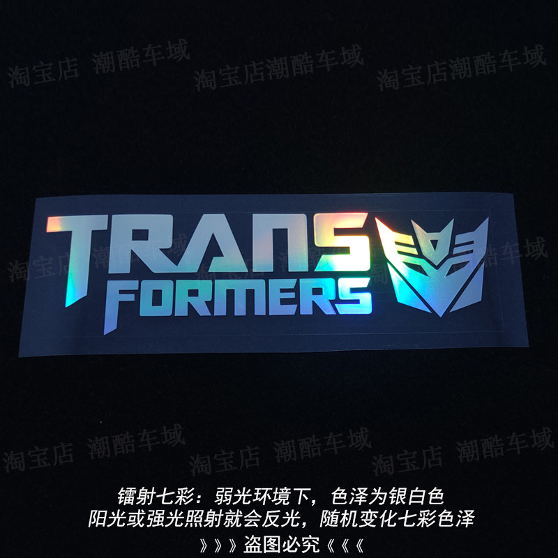 transformers变形金刚狂派图案贴纸个性汽车摩托机车电动车贴画