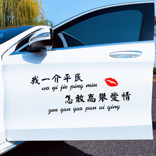 玻璃搞笑文字车贴纸