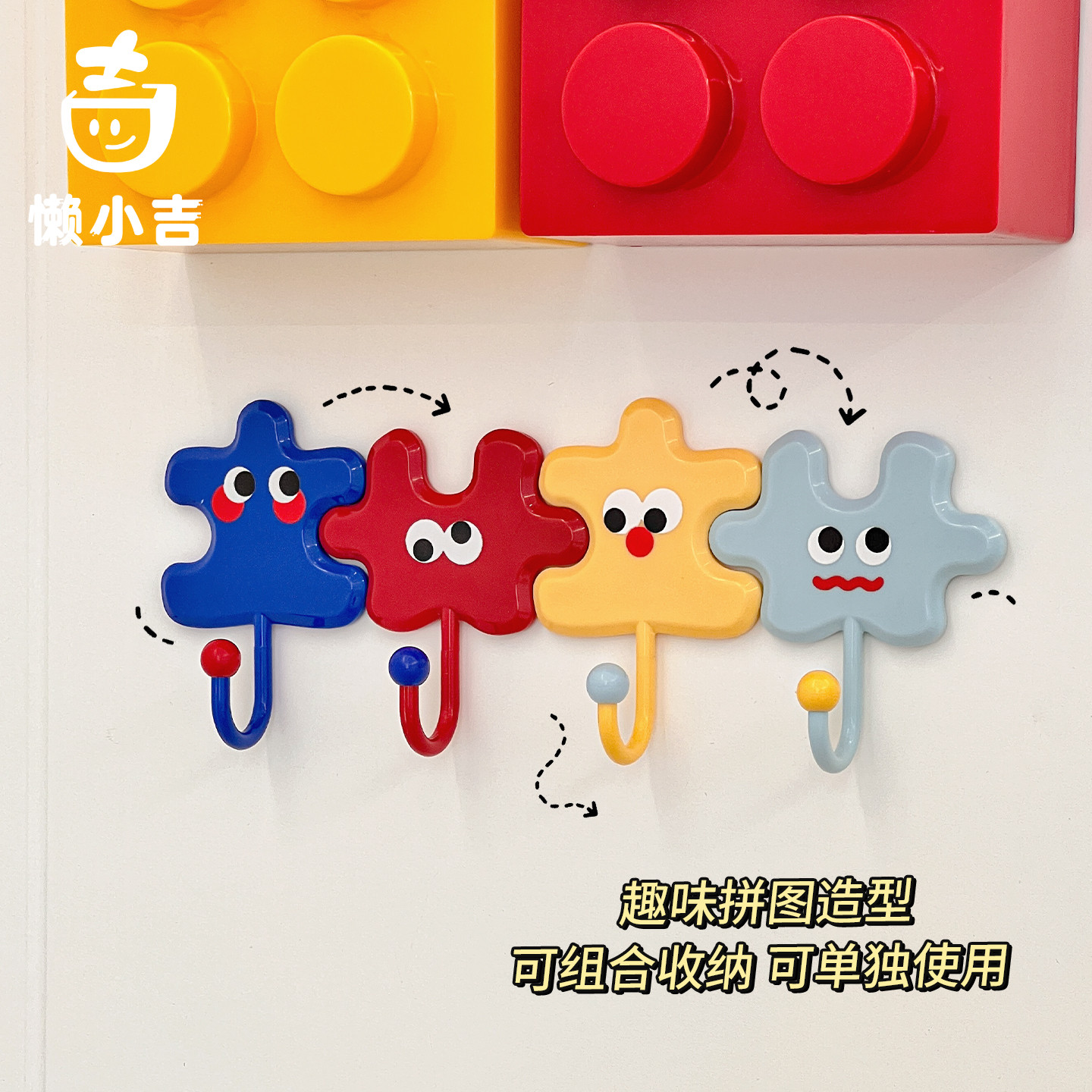 入户门后玄关多巴胺拼图挂钩