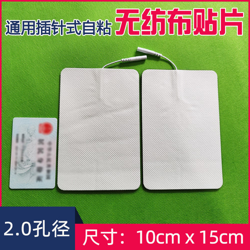 无纺布电极片理疗电疗通用贴片