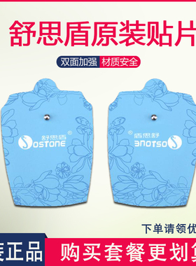 舒思盾按摩仪器专用电极片贴片原装加厚电极线连接线电源线JCE618