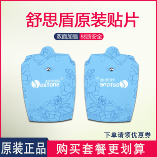 舒思盾按摩仪器专用电极片贴片原装 加厚电极线连接线电源线JCE618