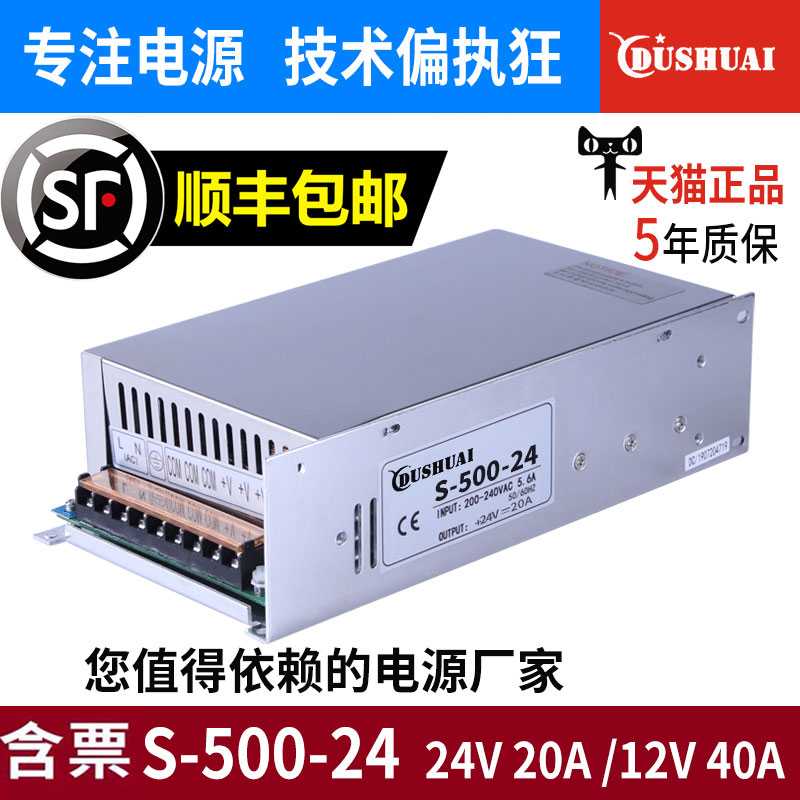 明伟S-500W-24V20A 12V40A 36伏48V10A大功率直流变压器开关电源