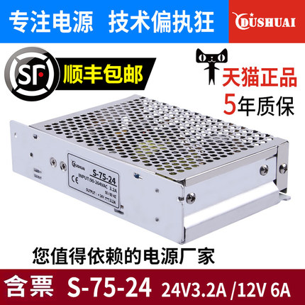 S-75-24V3A变压器12V6A交流220转DC直流灯条灯带彩灯LED开关电源W