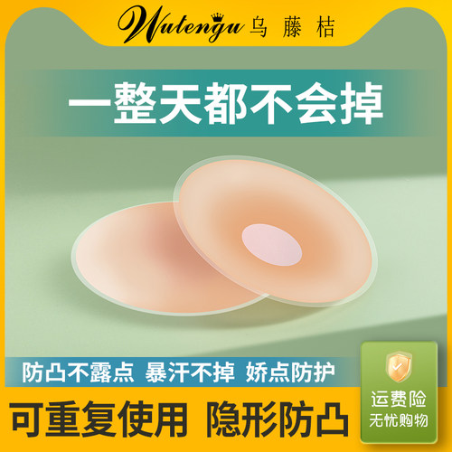 乌藤桔硅胶乳头贴防凸点薄款