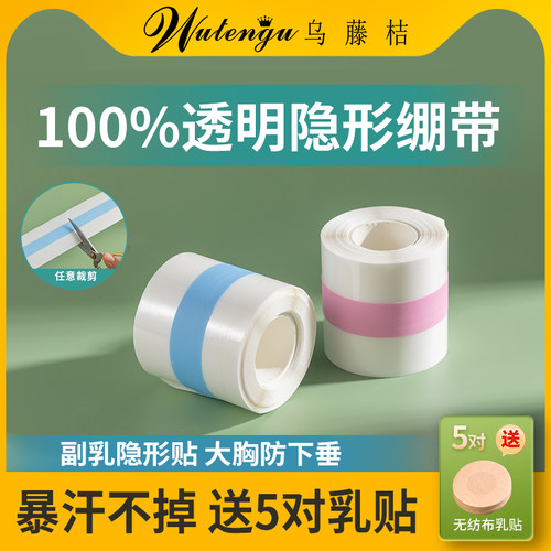 乌藤桔副乳隐形贴提拉胸贴透明