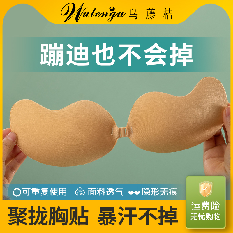 乌藤桔胸贴聚拢上托隐形文胸薄款