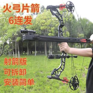 射箭版复合弓破风火弓六连发片箭反曲成人滑轮户外射击器诸葛努弓