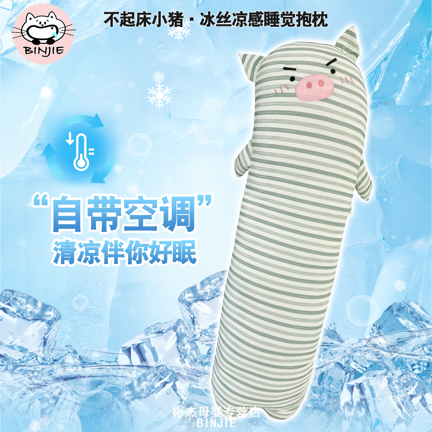 冰丝凉感好眠长条抱枕图片