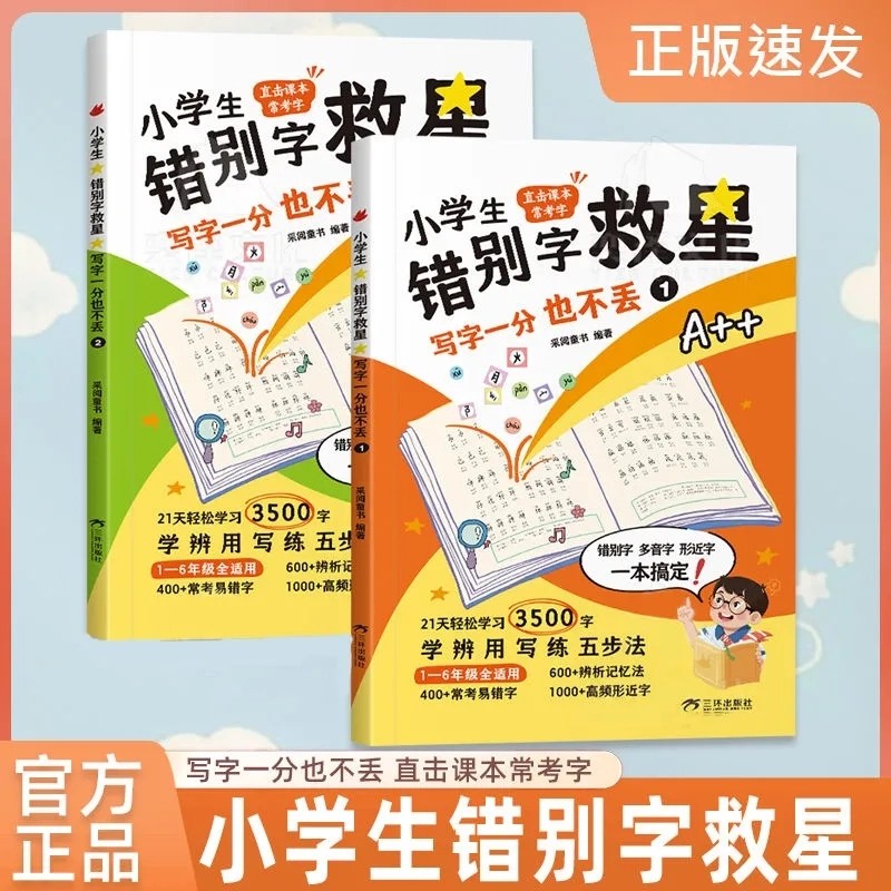 错别字救星词语积累大全