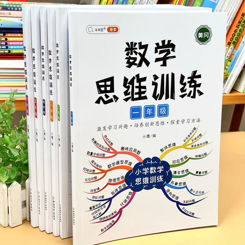 一二三四五数学思维训练