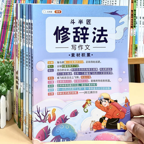 斗半匠写作文修辞法镜头法
