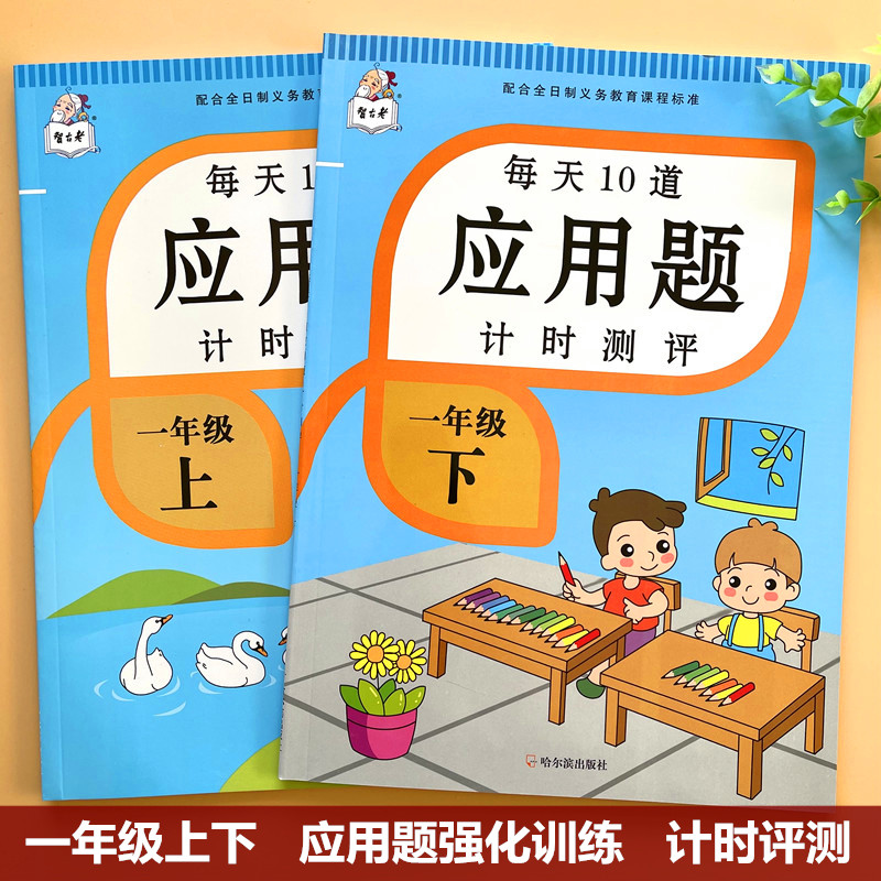 一年级应用题小学生专项练习